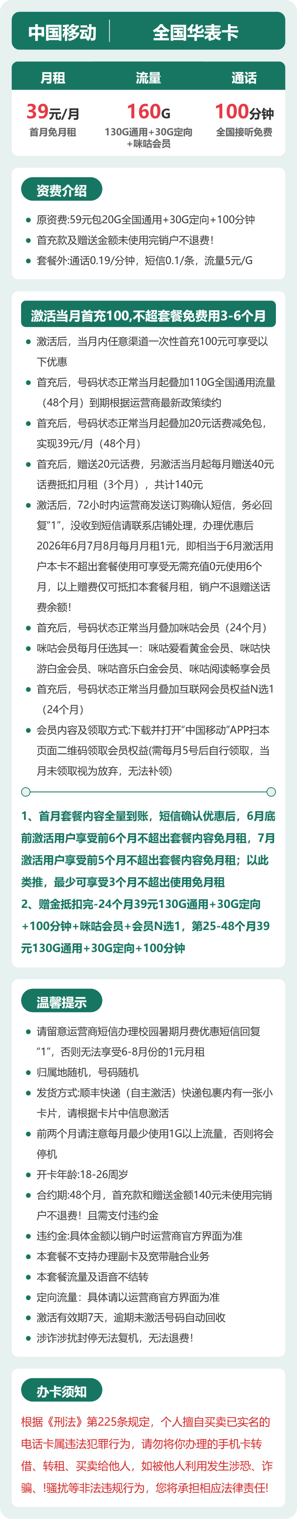移动全国华表卡39元包160G通用+100分钟官方办理入口