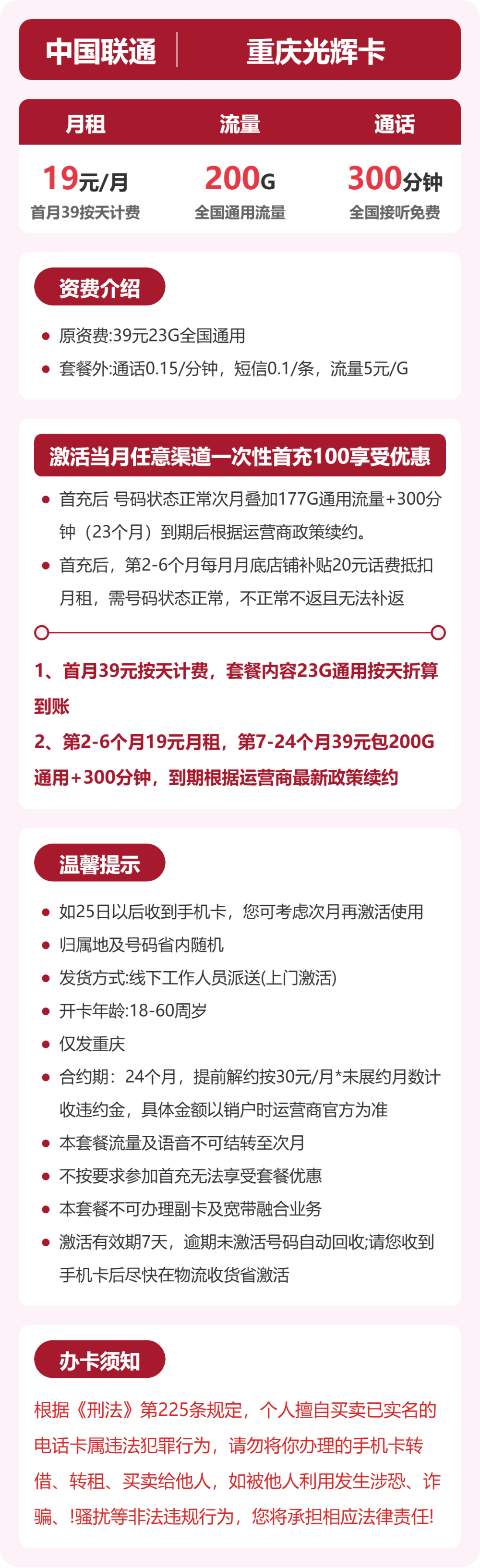 联通重庆光辉卡19元包200G通用+300分钟官方办理入口