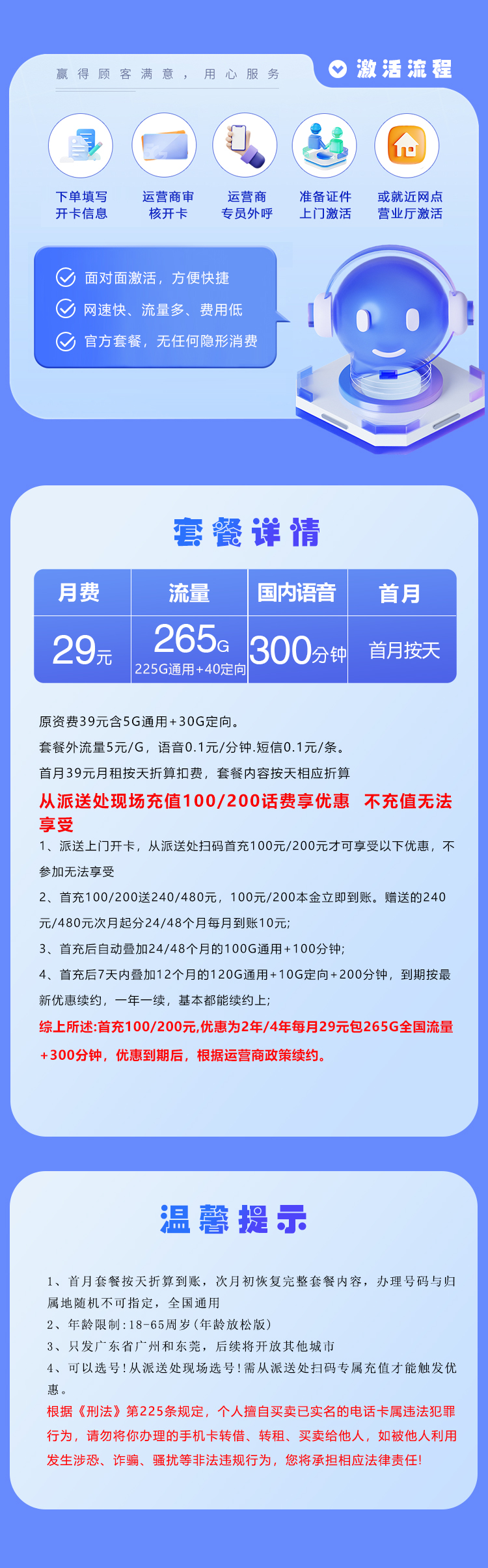 广东电信专享卡【29元265G+300分钟】【只发广州东莞】官方办理入口