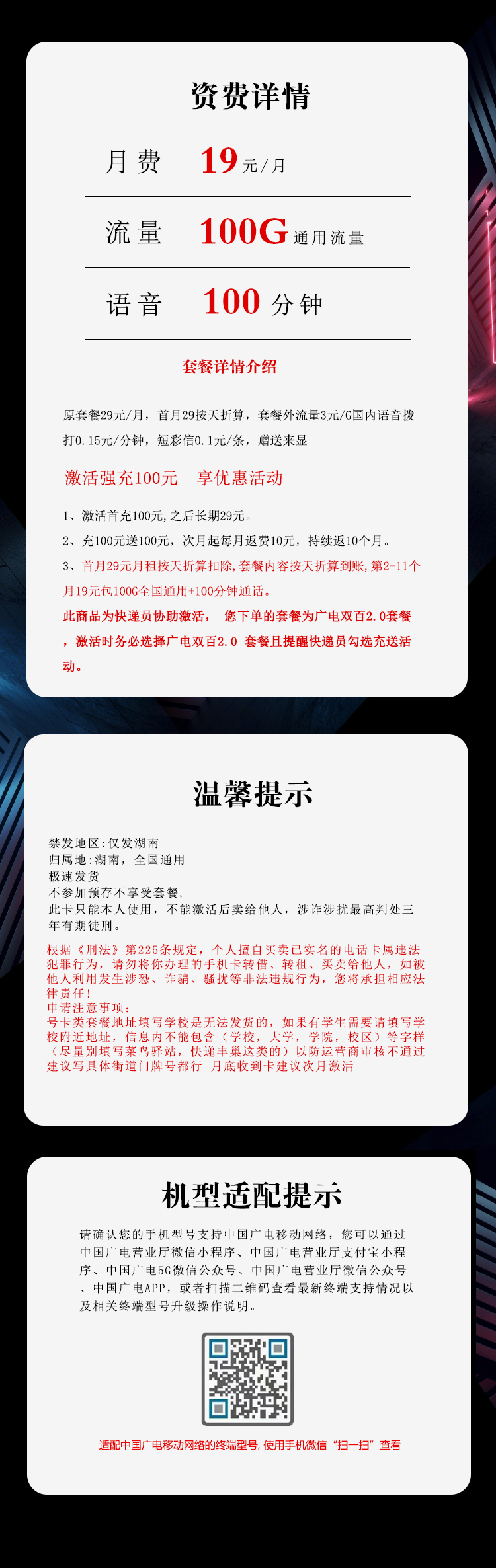 湖南广电专享卡【19元100G+100分钟】官方办理入口