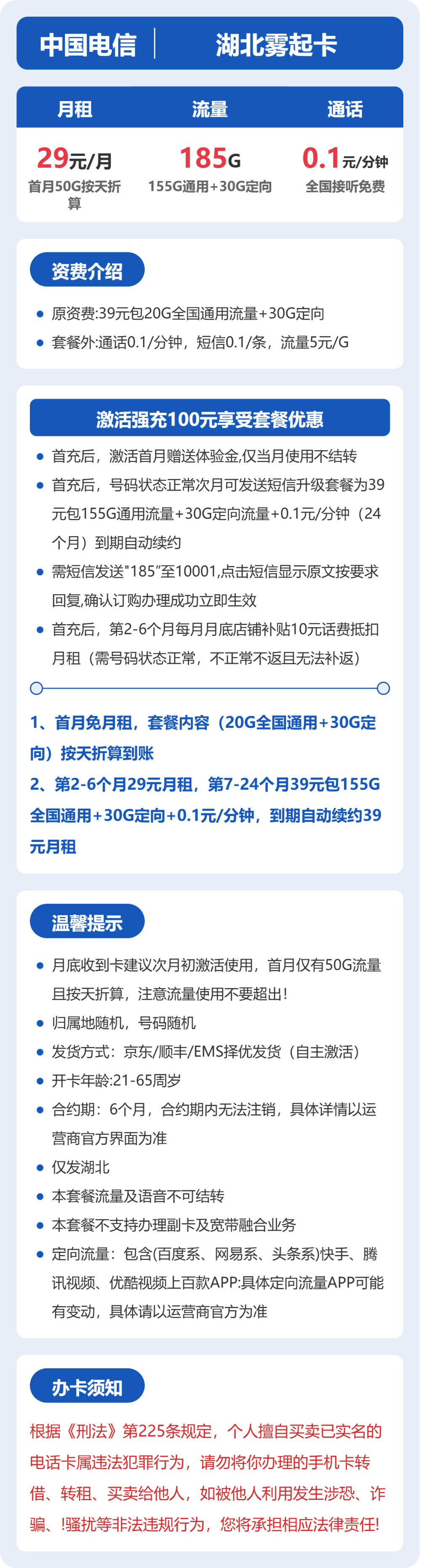 电信湖北雾起卡29元包185G通用+100分钟官方办理入口