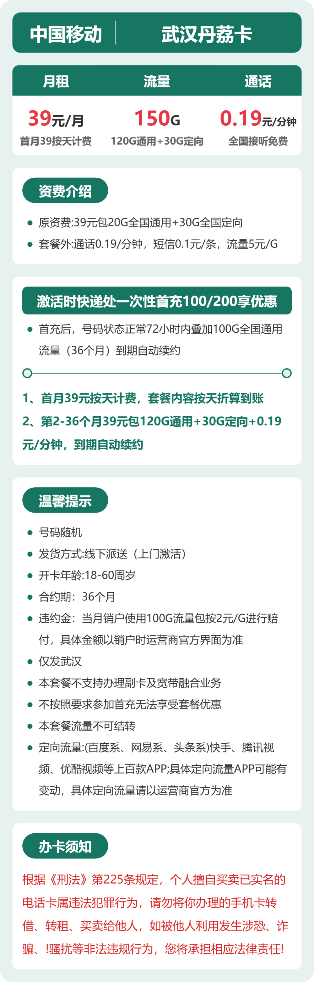 移动武汉丹荔卡39元包150G通用+100分钟官方办理入口