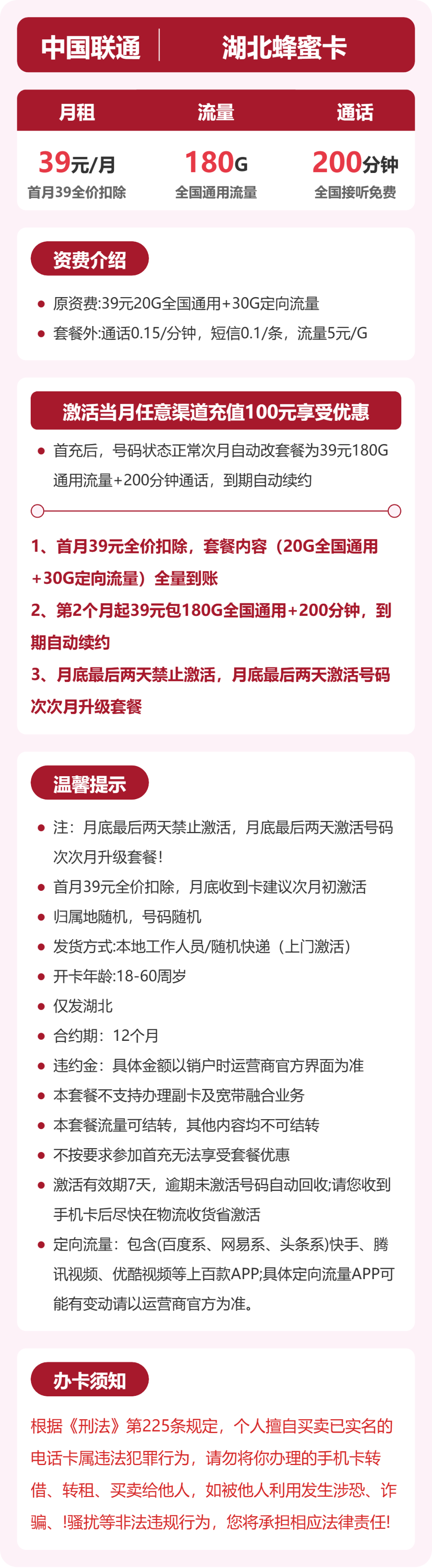 联通湖北蜂蜜卡39元包180G通用+200分钟官方办理入口