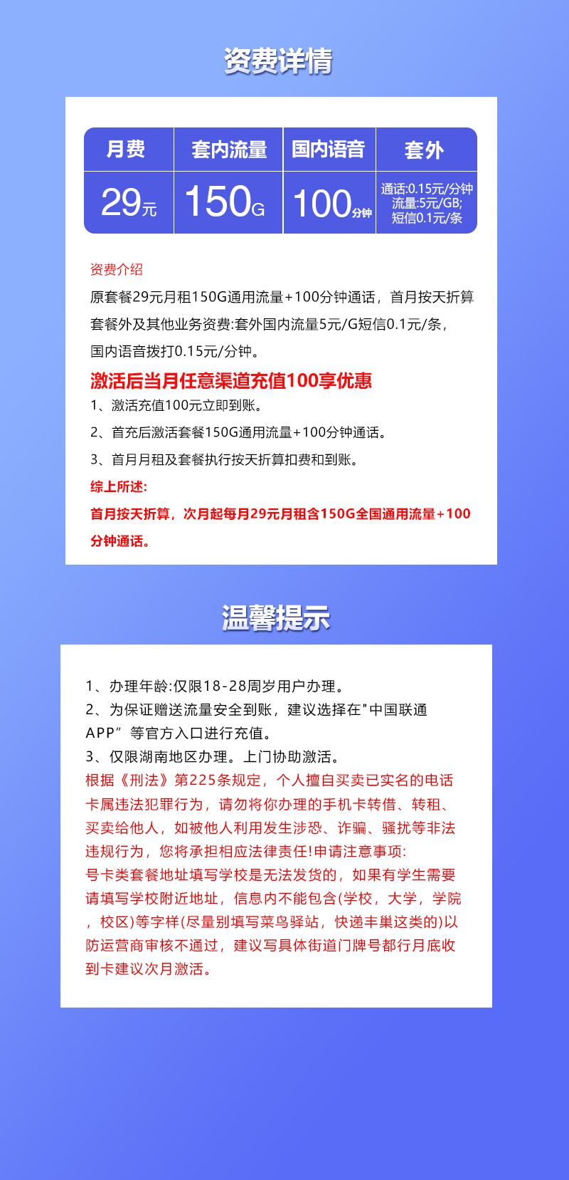 湖南专享联通卡【29元150G+100分钟】官方办理入口