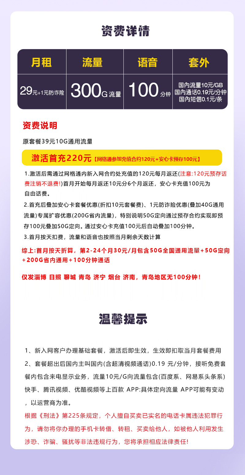 【实体卡】山东移动专属30元包月300G【考核拉新】官方办理入口