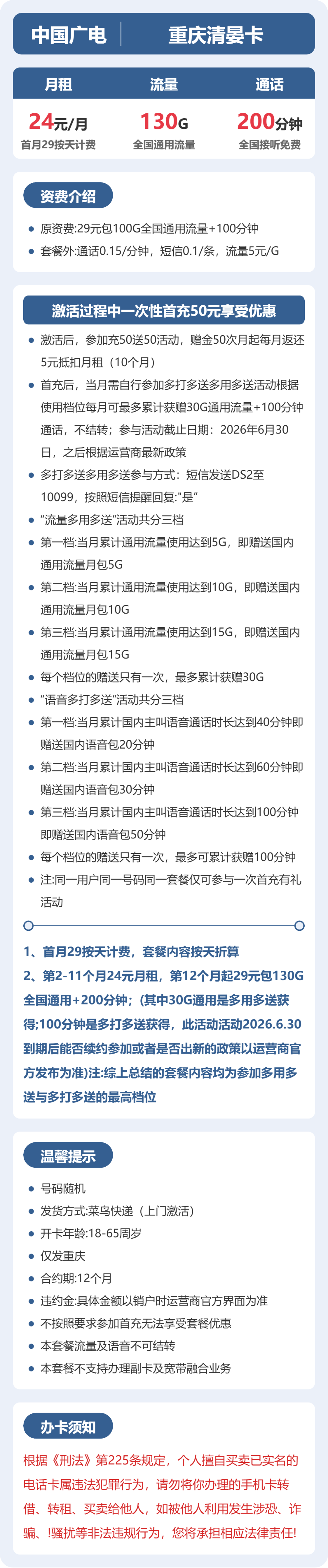 广电重庆清晏卡24元包130G通用+200分钟官方办理入口