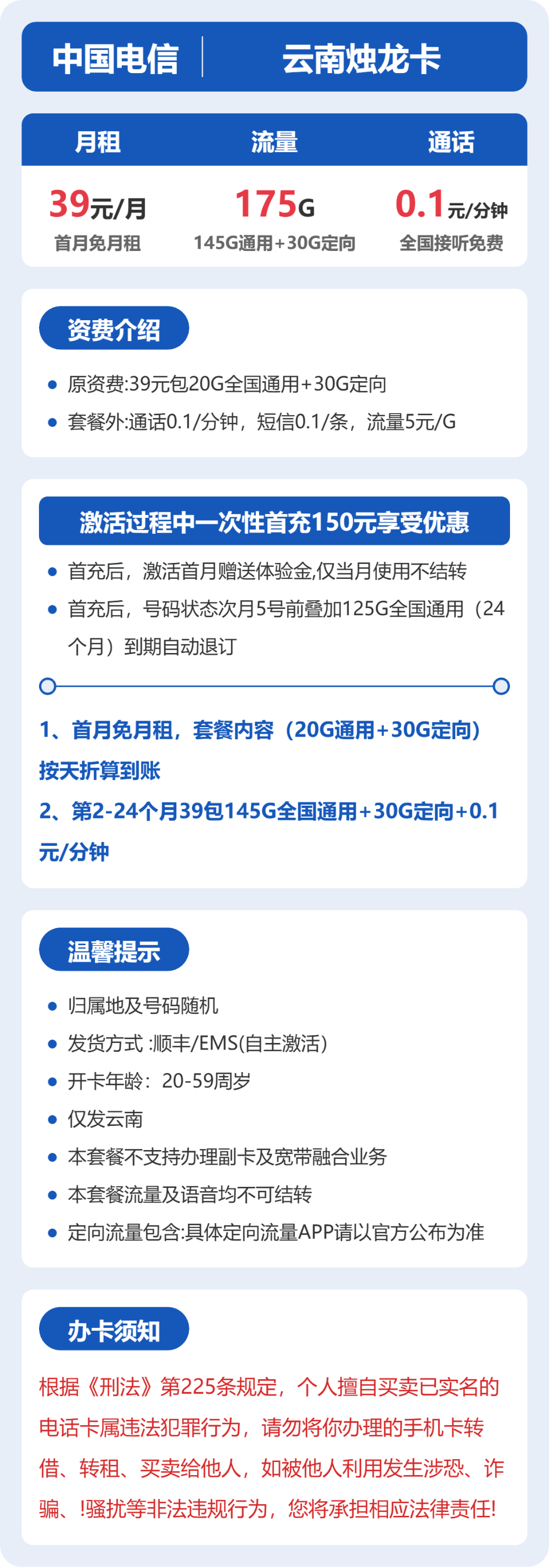 电信云南烛龙卡39元包175G通用+100分钟官方办理入口