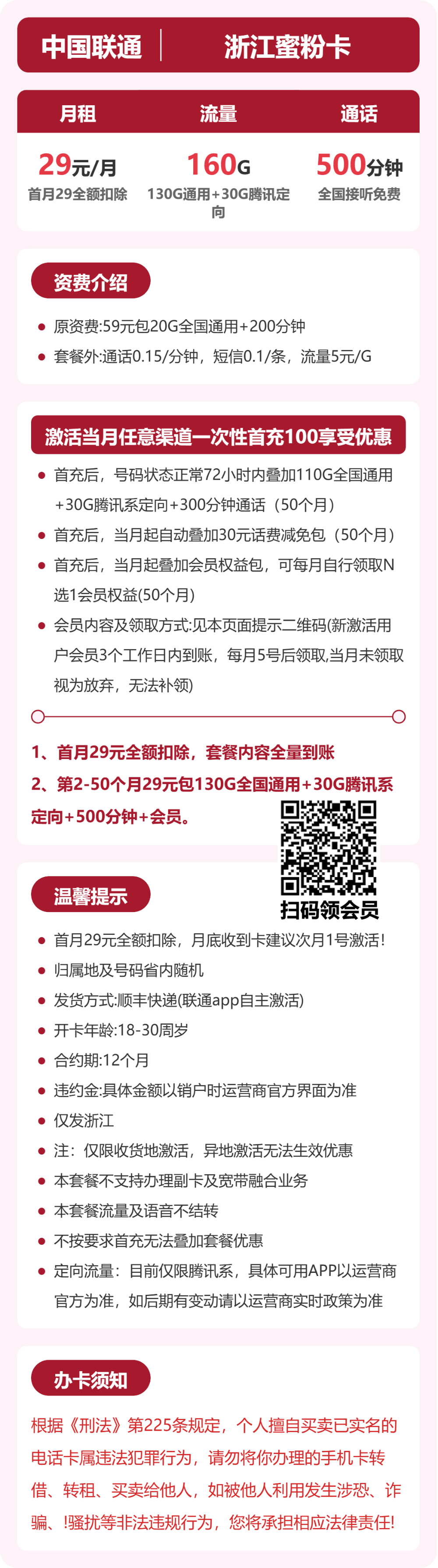 联通浙江蜜粉卡29元包160G通用+500分钟官方办理入口