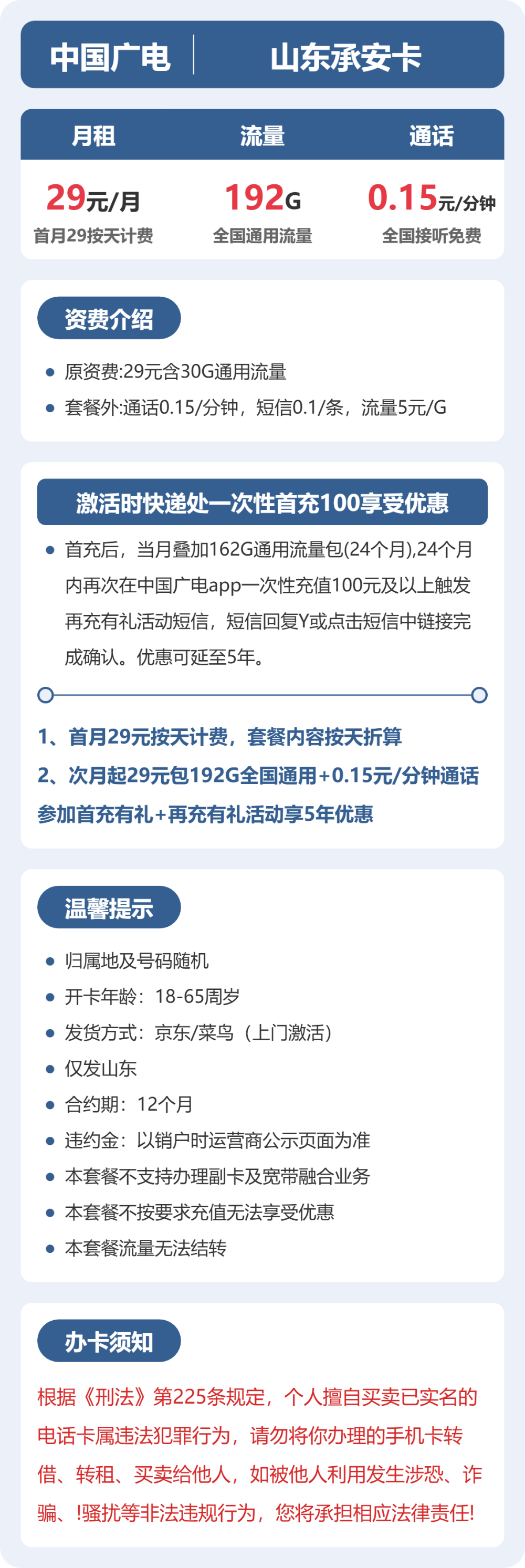 广电山东承安卡29元包192G通用+100分钟官方办理入口