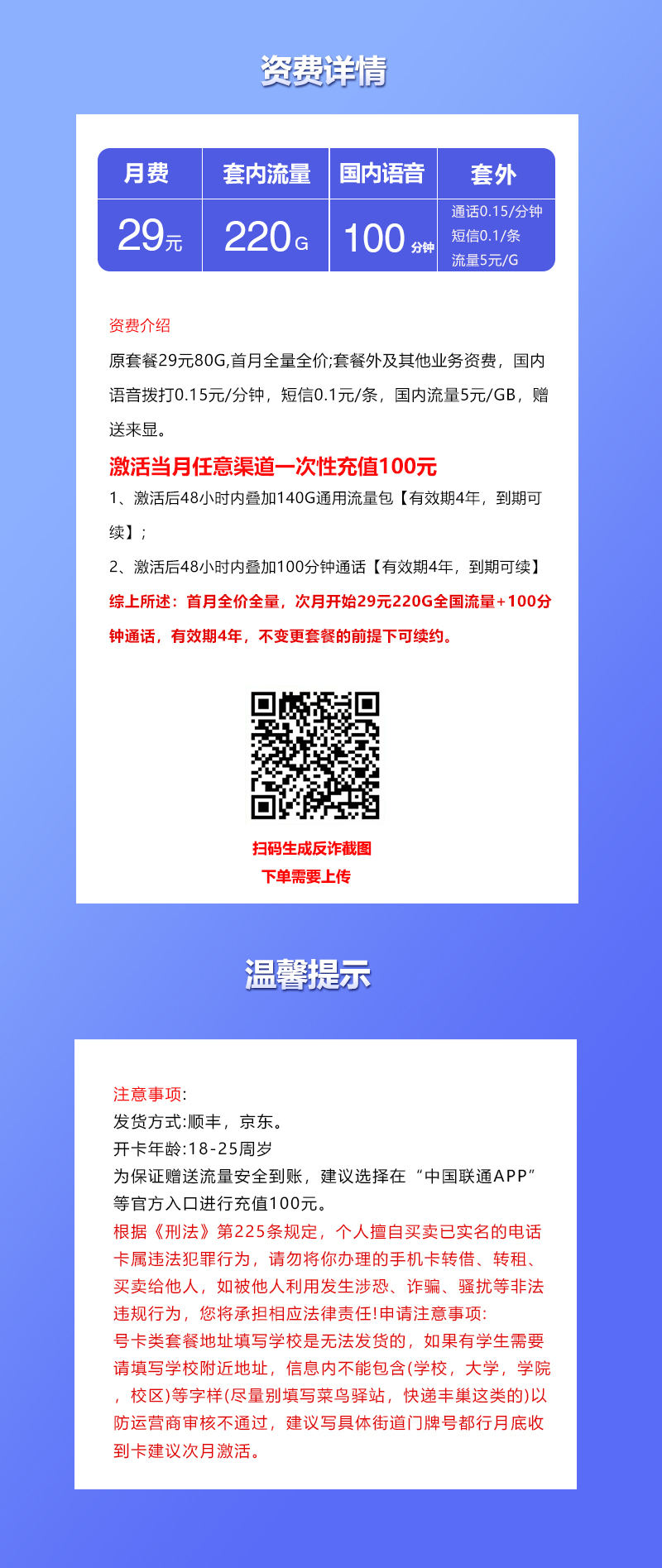 联通飞藕卡【29元220G+100分钟】官方办理入口