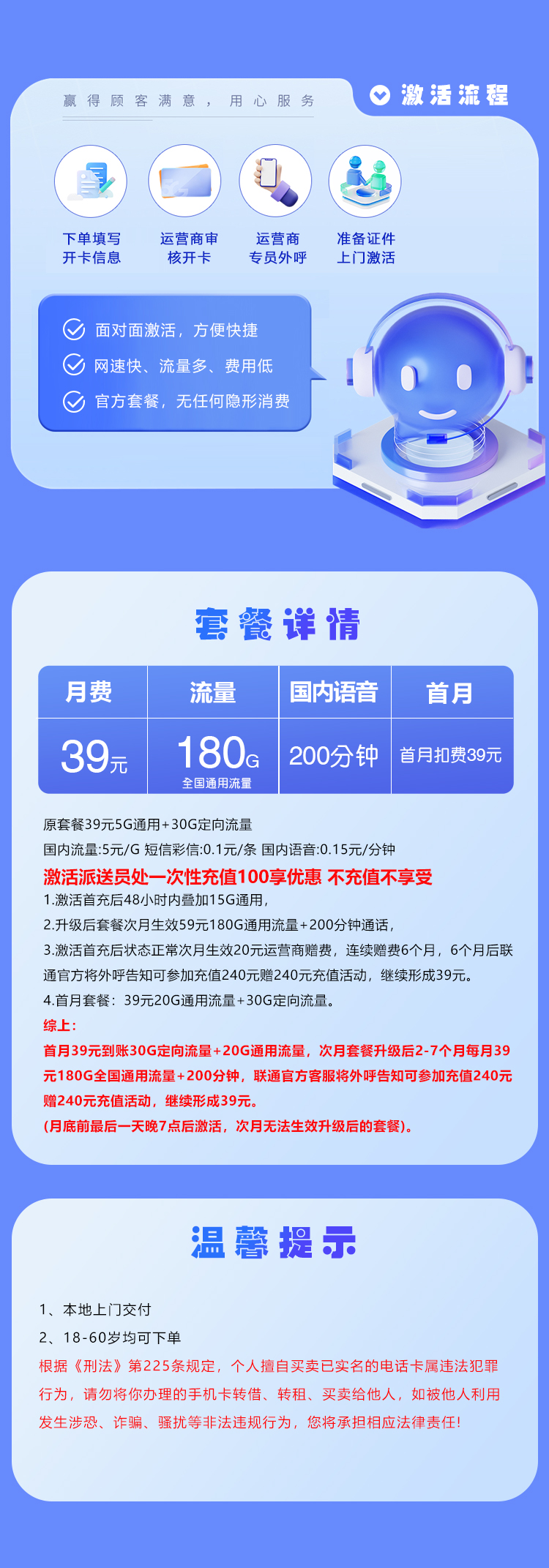 湖北联通省内卡【39元180G+200分钟】官方办理入口