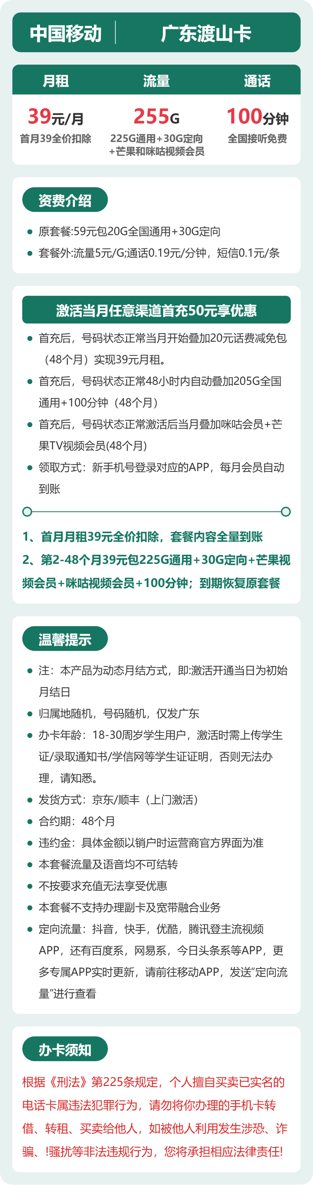移动广东渡山卡39元包255G通用+100分钟官方办理入口