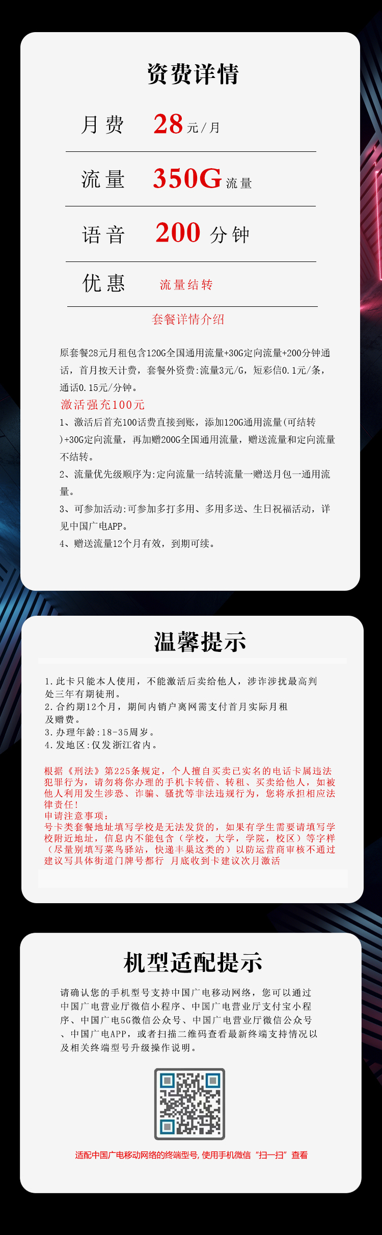 浙江广电专享卡【28元350G+200分钟】官方办理入口