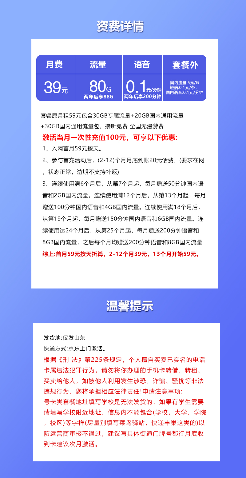 山东联通专属卡【39元80G流量】官方办理入口
