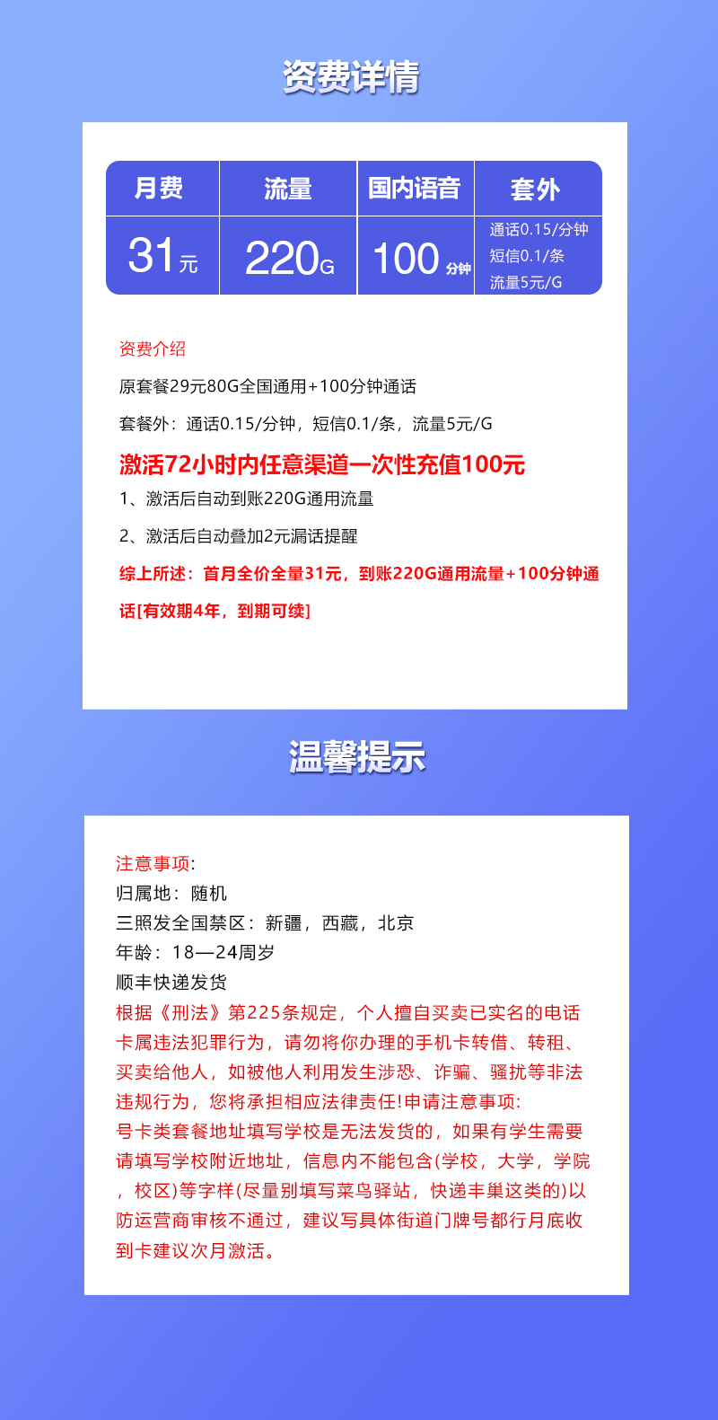 联通飞府卡【31元220G+100分钟】官方办理入口