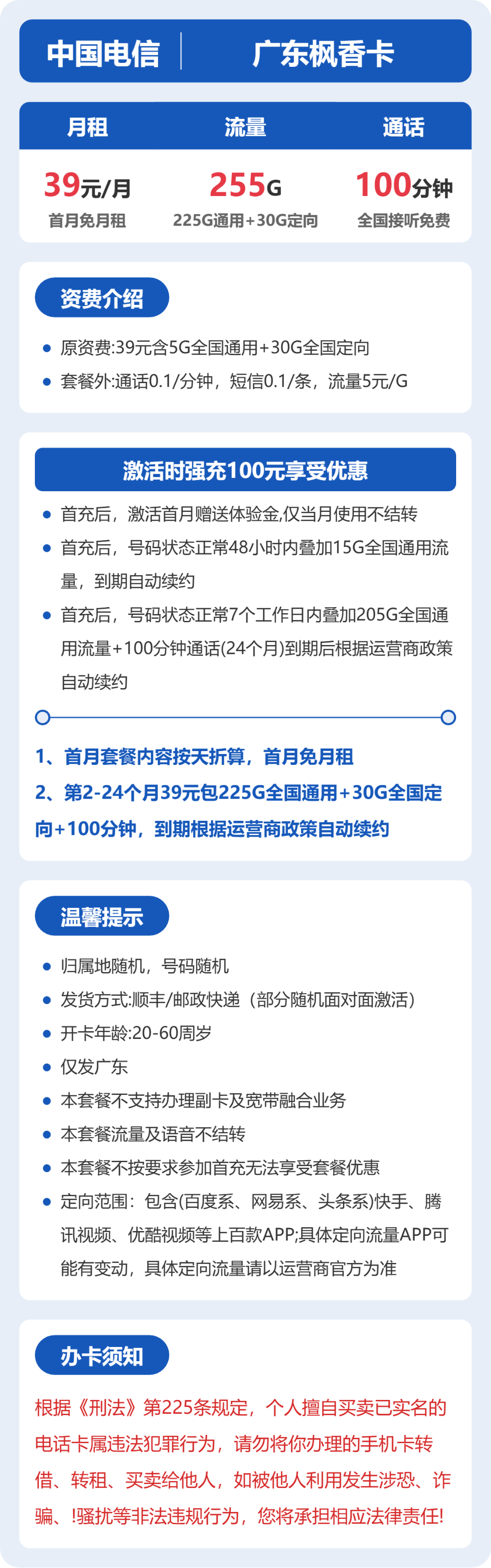 电信广东枫香卡39元包255G通用+100分钟官方办理入口