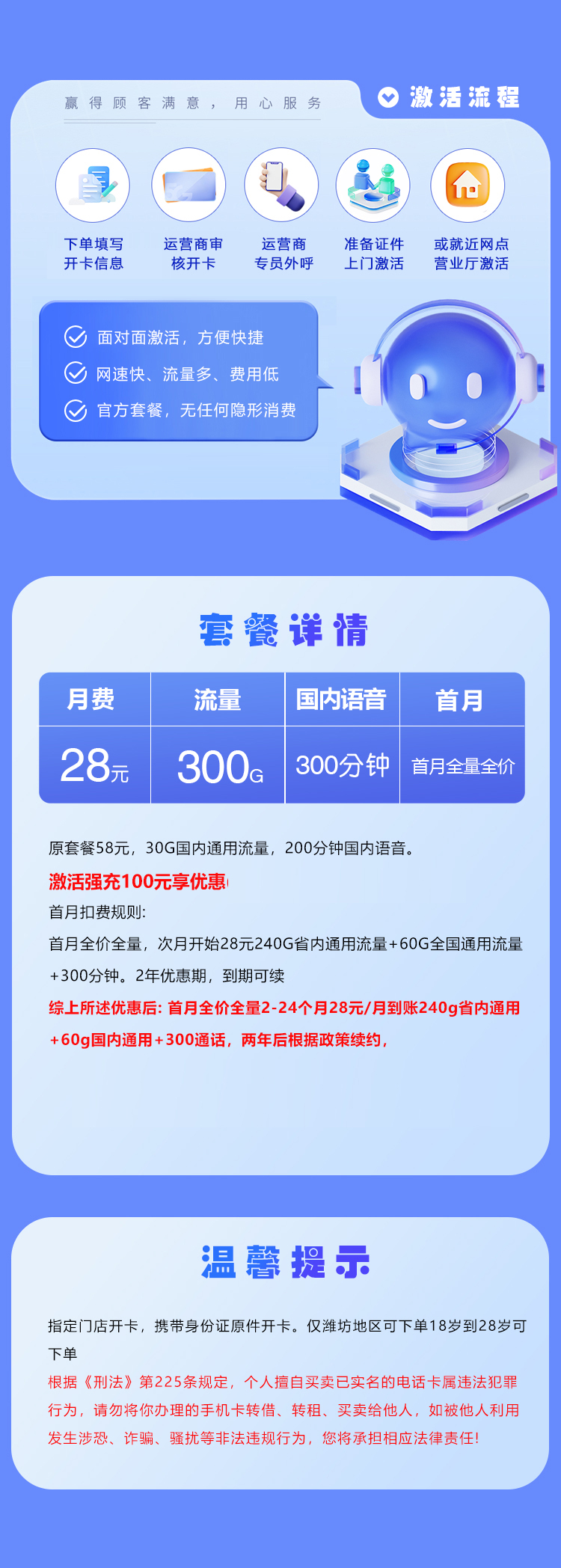 联通潍坊专属卡【28元300G+300分钟】官方办理入口