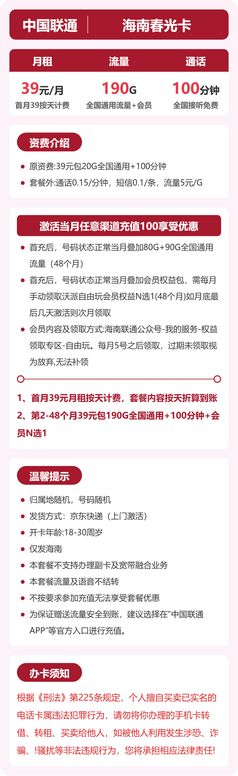联通海南春光卡39元包190G通用+100分钟官方办理入口