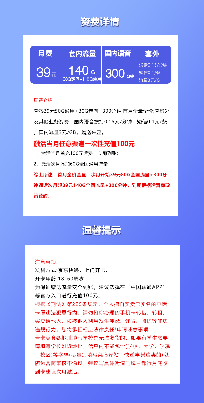 联通飞宝卡【39元140G+300分钟】【仅限市内】官方办理入口