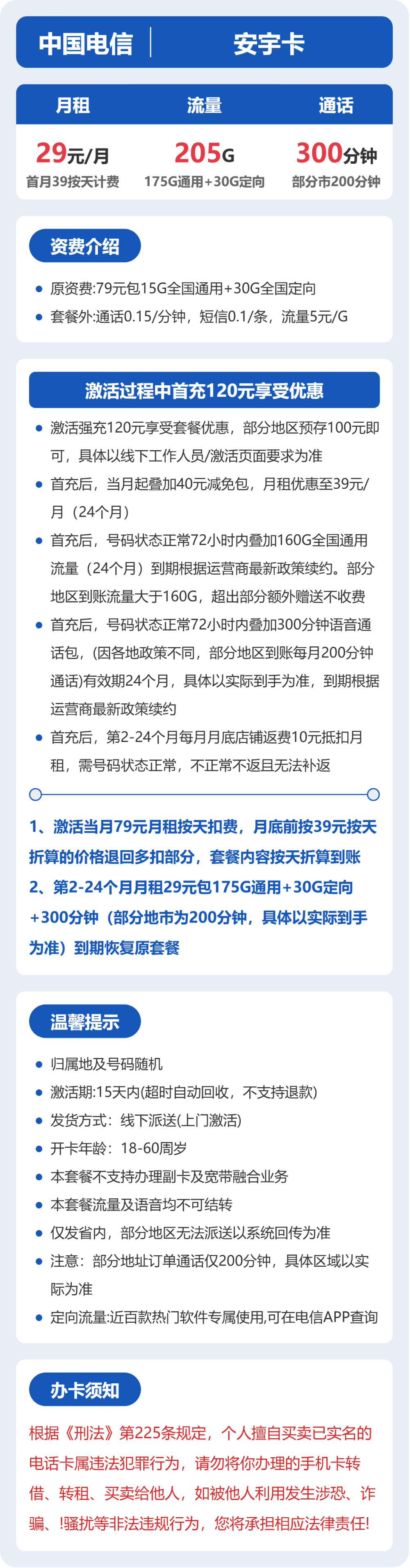 电信省内安宇卡29元包205G通用+300分钟官方办理入口