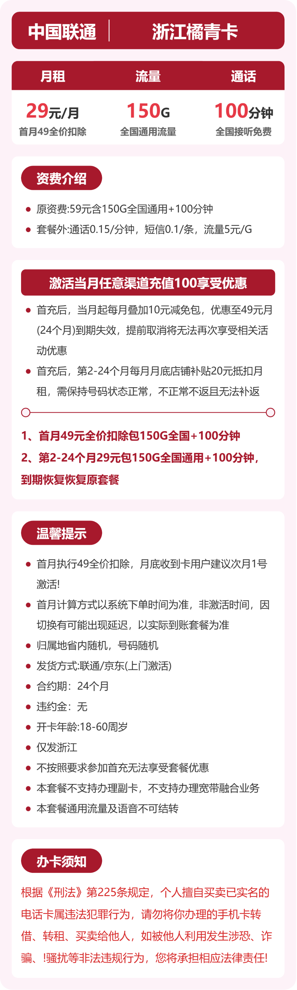 联通浙江橘青卡29元包150G通用+100分钟官方办理入口