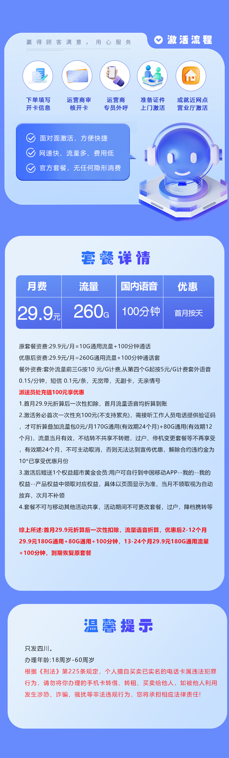 四川移动省内专属卡【29.9元260G+100分钟】仅发成都官方办理入口