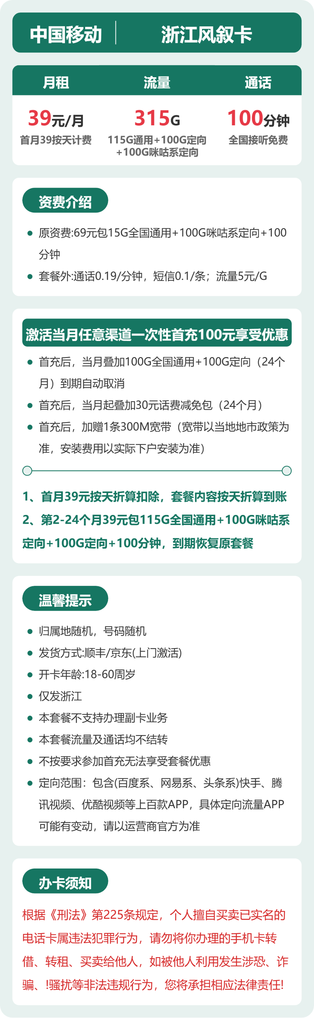 移动浙江风叙卡39元包315G通用+100分钟官方办理入口