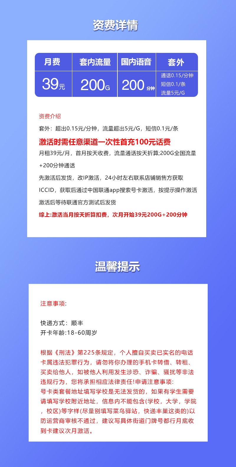 联通飞雾卡【39元200G+200分钟】先激活后发货官方办理入口