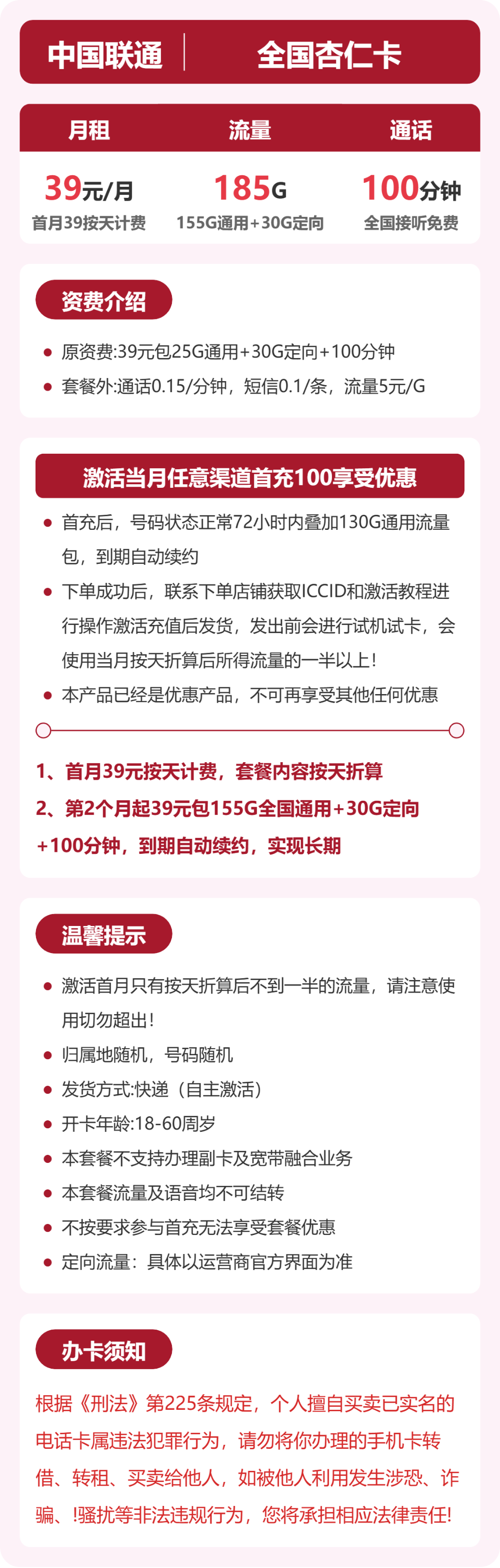 联通全国杏仁卡39元包185G通用+100分钟官方办理入口