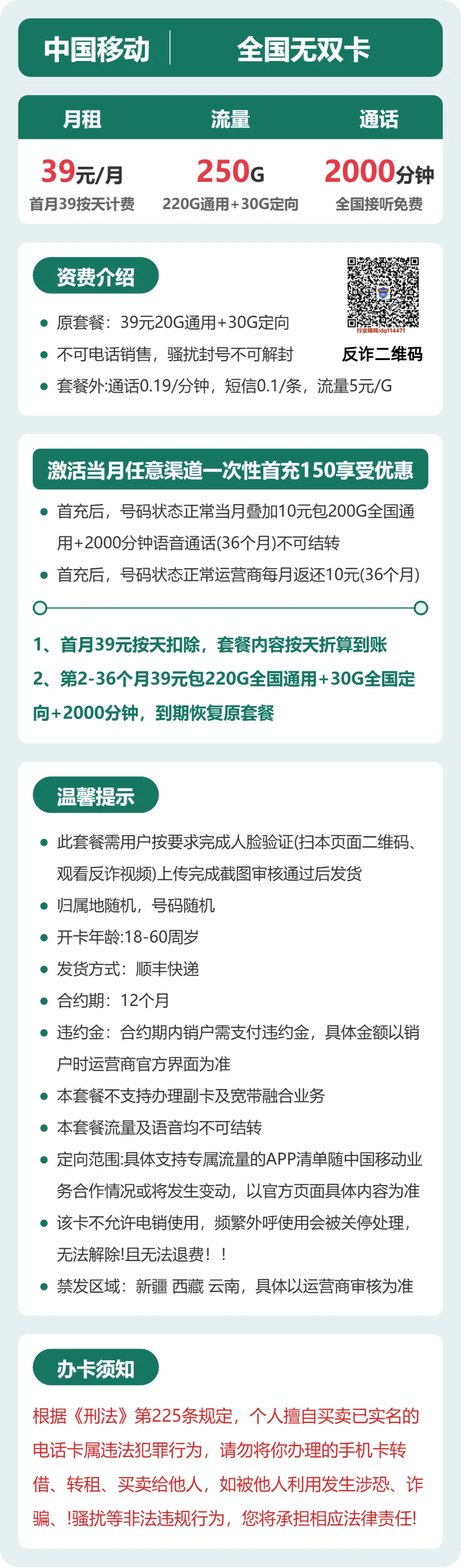 移动全国无双卡39元包250G通用+2000分钟官方办理入口