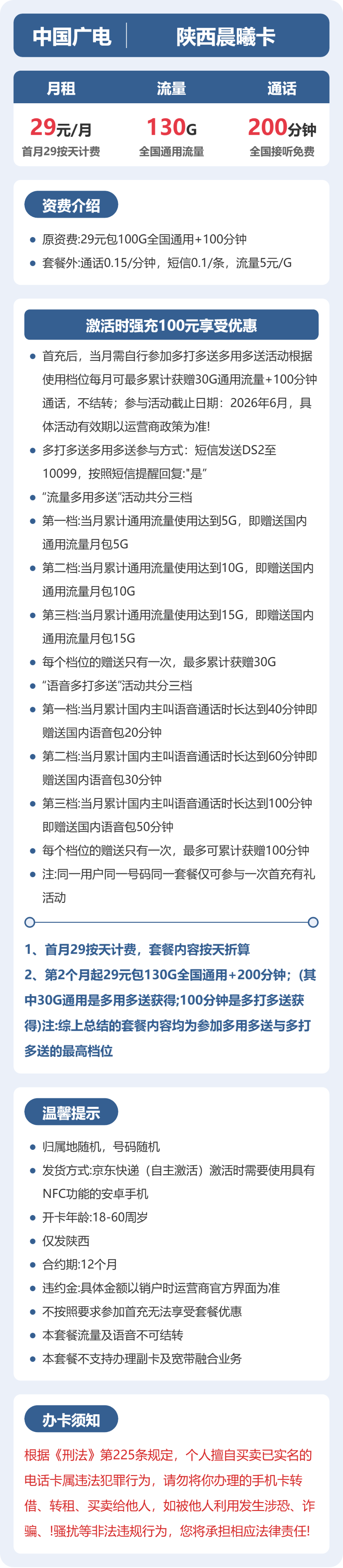 广电陕西晨曦卡29元包130G通用+200分钟官方办理入口