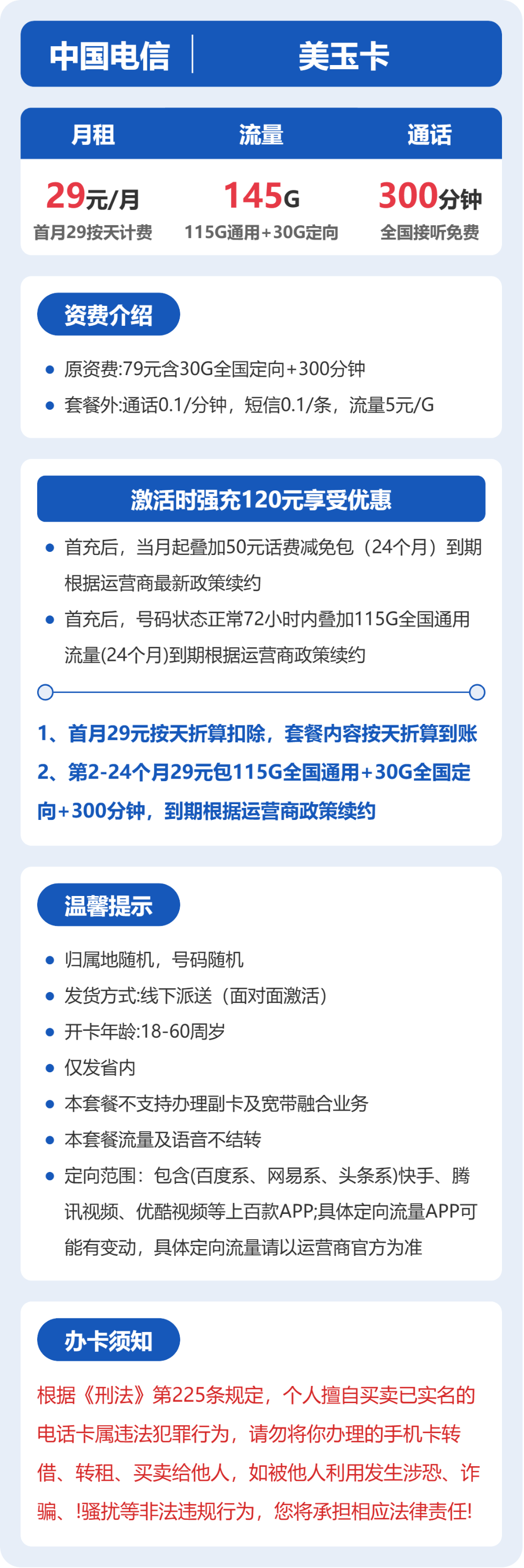 电信省内美玉卡29元包145G通用+300分钟官方办理入口