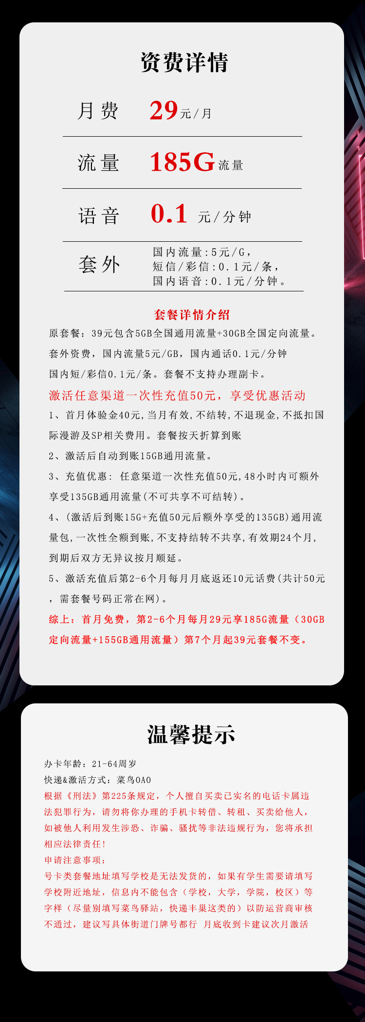 江西省内电信专享卡【29元185G】官方办理入口