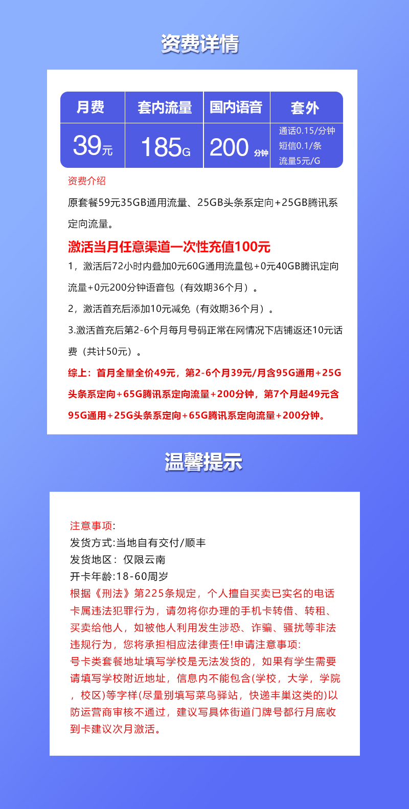 中国联通峰卡【39元185G+200分钟】仅发云南官方办理入口