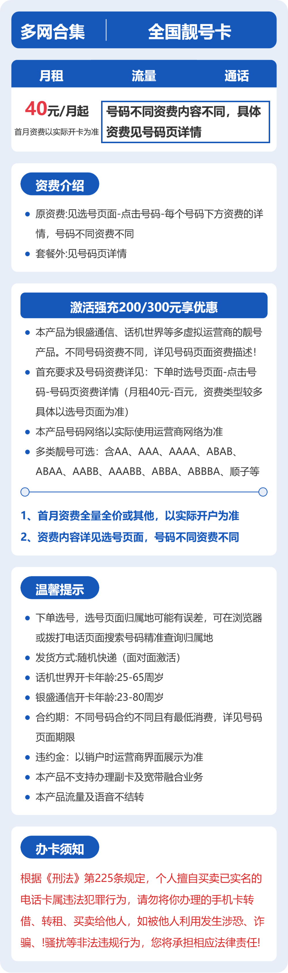 联通电信多网虚拟号段合集全国靓号卡40元包160G通用+100分钟官方办理入口