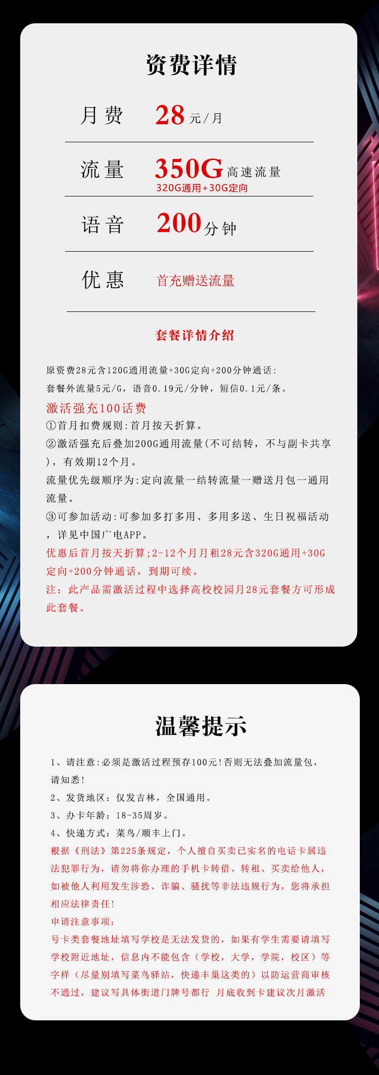 吉林省内广电卡2.0【28元350G+200分钟】官方办理入口