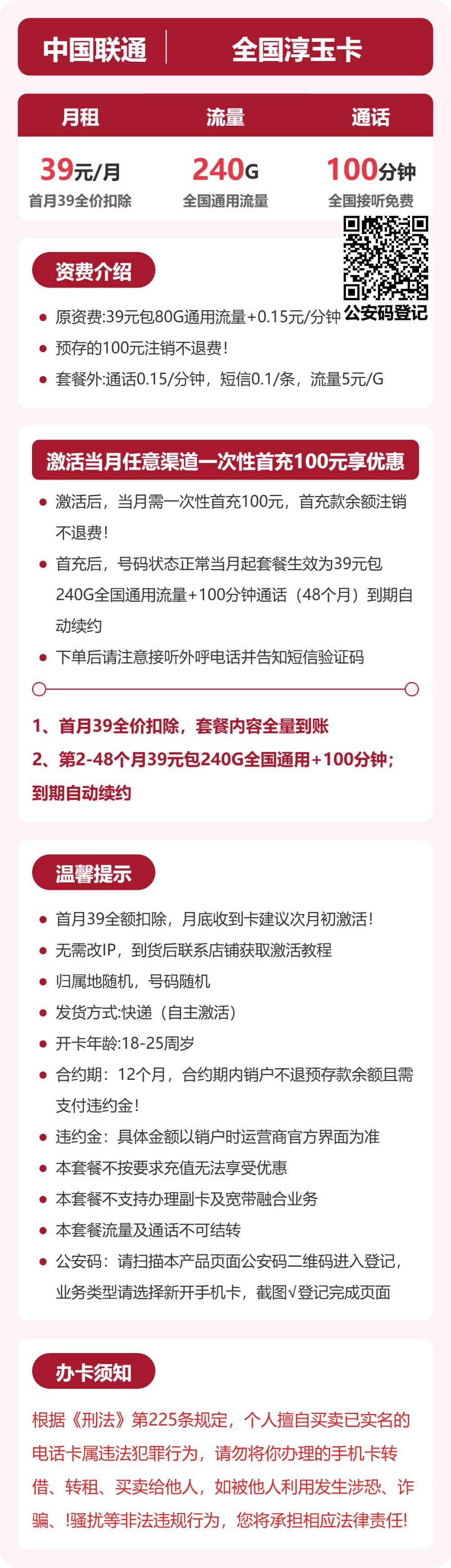 联通全国淳玉卡39元包240G通用+100分钟官方办理入口