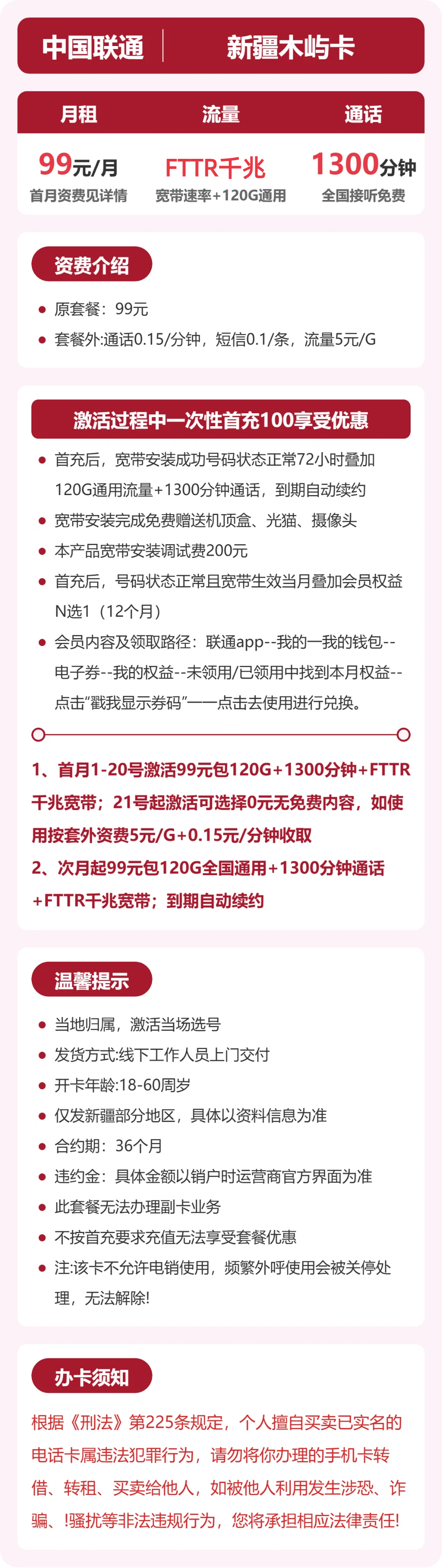 联通新疆木屿卡99元包120G通用+1300分钟官方办理入口