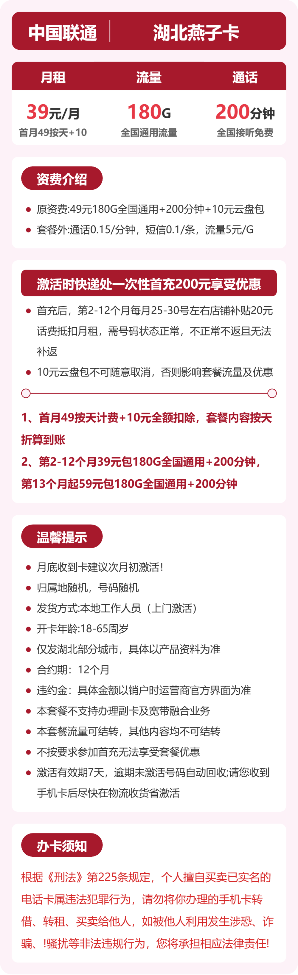 联通湖北燕子卡39元包180G通用+200分钟官方办理入口