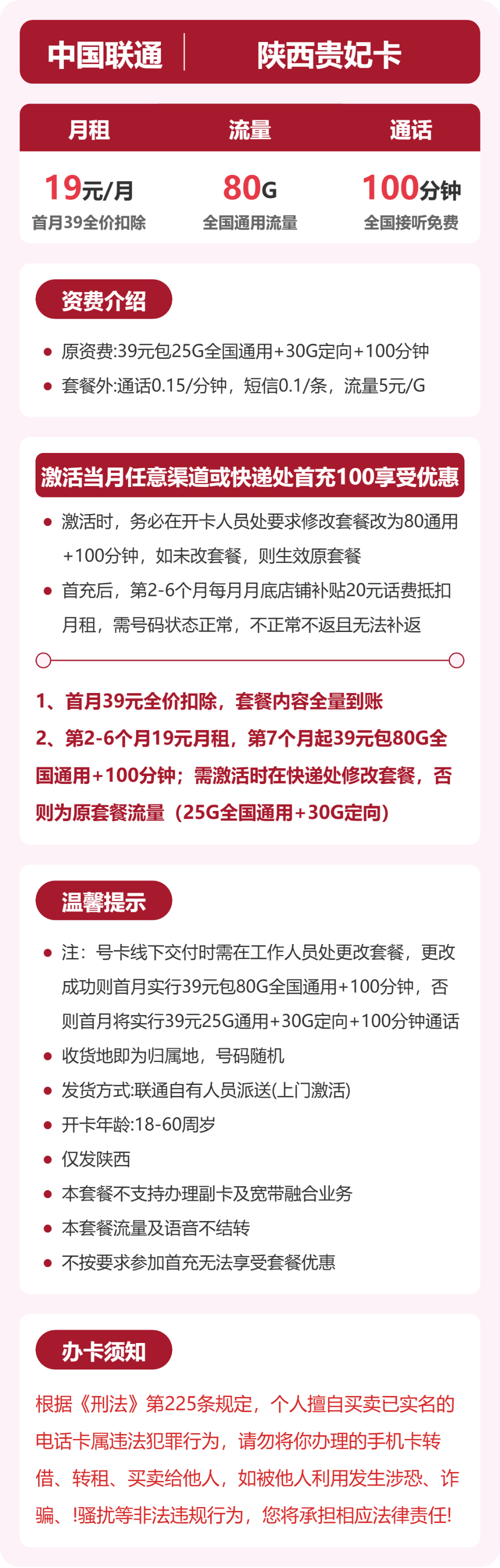 联通陕西贵妃卡19元包160G通用+100分钟官方办理入口