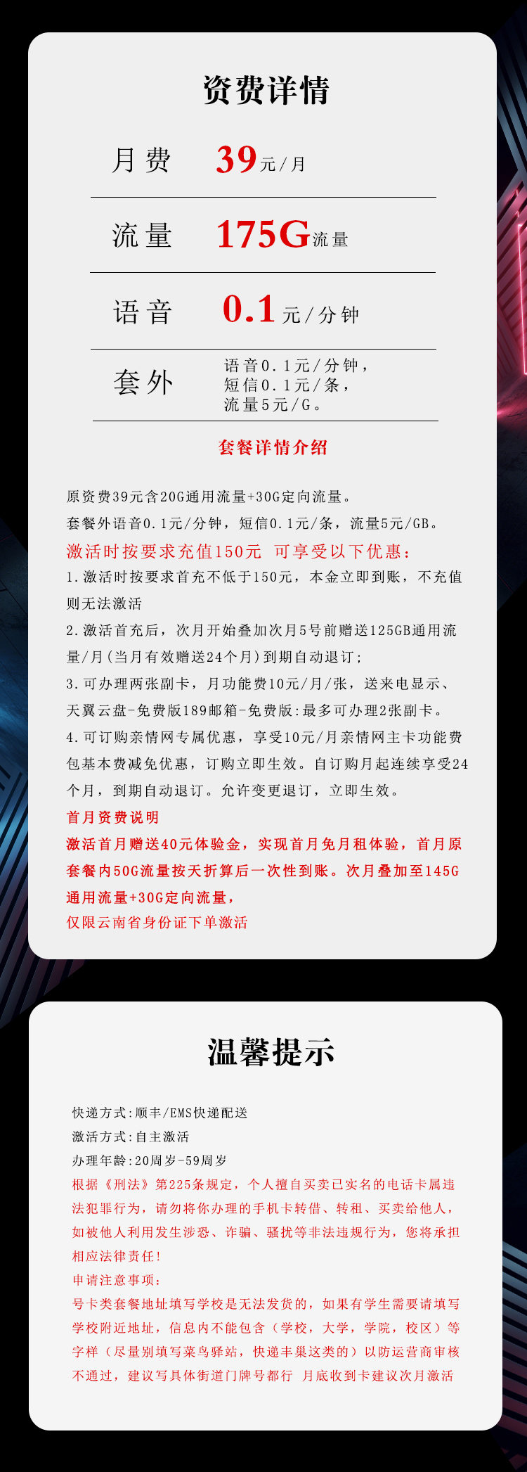 电信飞桦卡2.0【39元175G】仅发云南官方办理入口