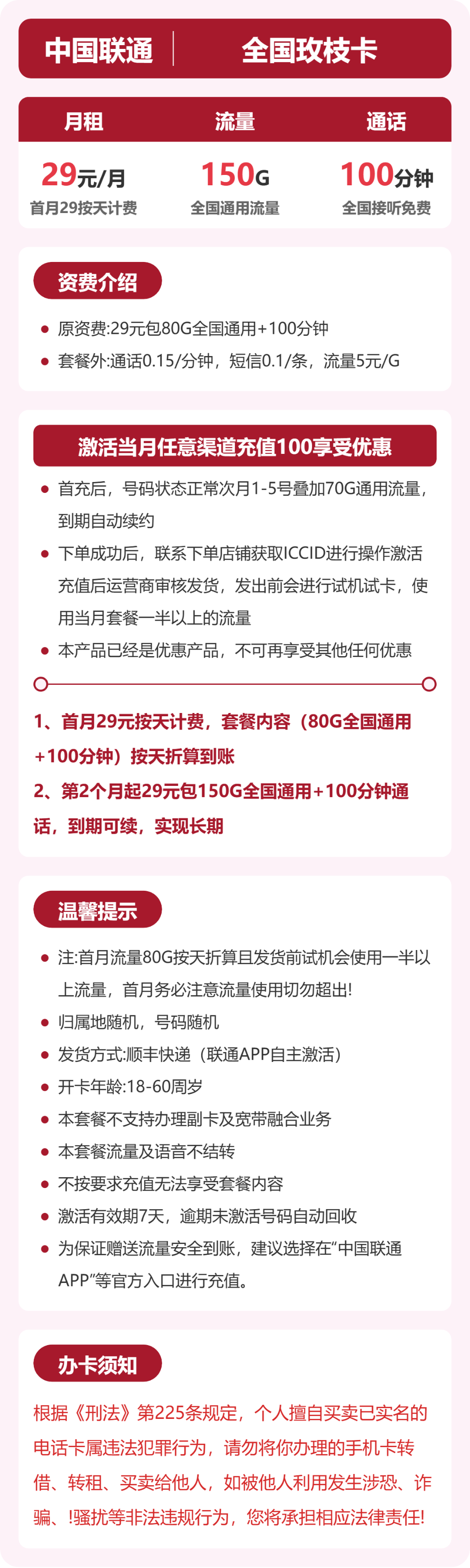 联通全国玫枝卡29元包150G通用+100分钟官方办理入口
