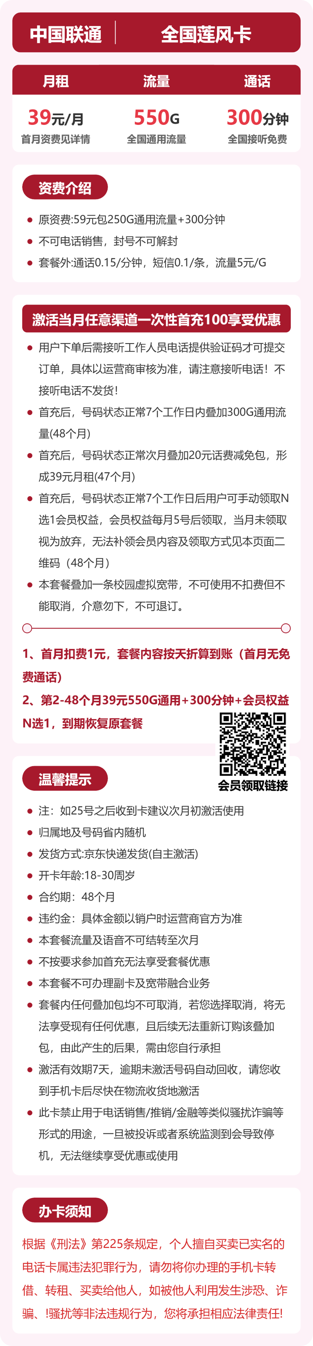 联通全国莲风卡39元包550G通用+300分钟官方办理入口