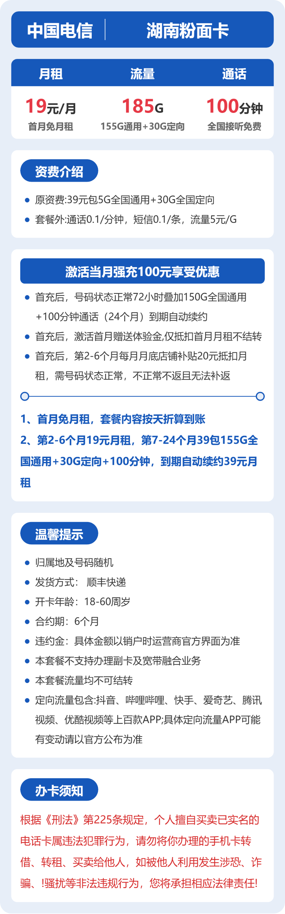 电信湖南粉面卡19元包185G通用+100分钟官方办理入口