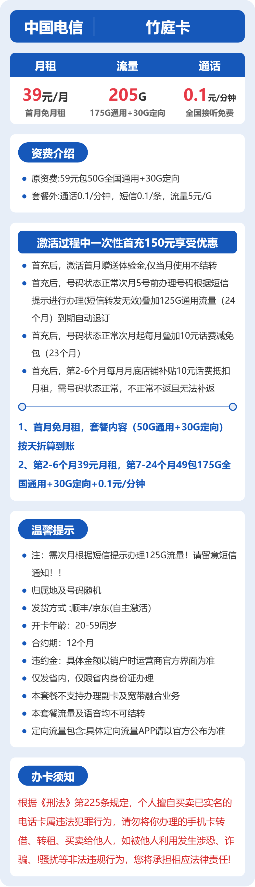电信省内竹庭卡39元包205G通用+100分钟官方办理入口