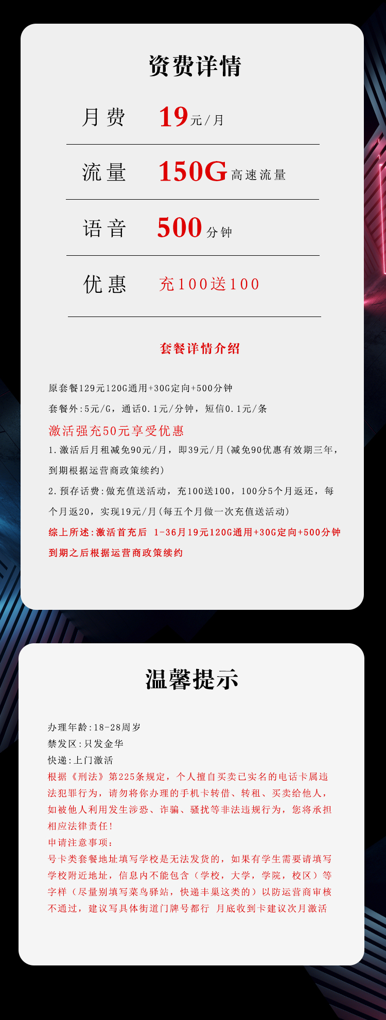 浙江电信省内专属卡【19元150G+500分钟】仅发金华官方办理入口