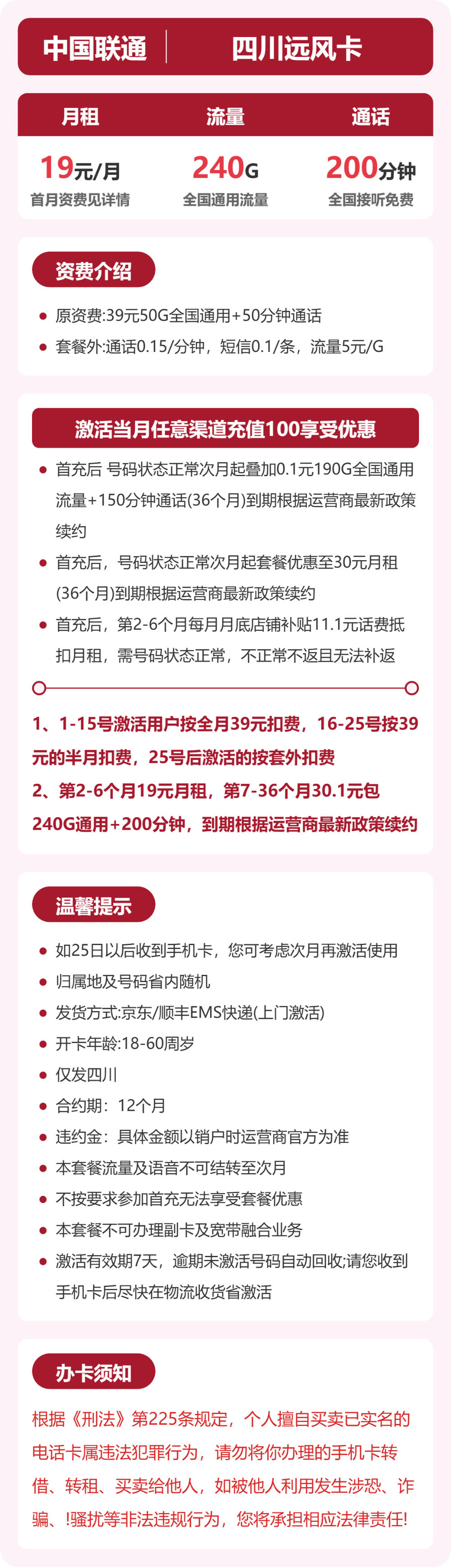 联通四川远风卡19元包240G通用+200分钟官方办理入口