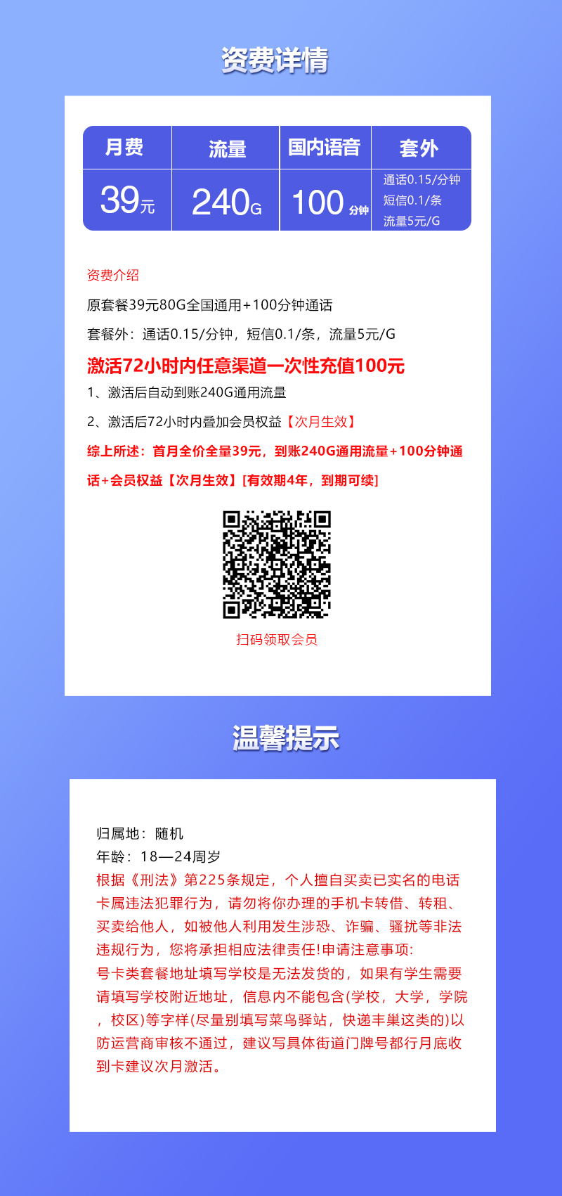 联通飞浸卡【39元240G+100分钟+会员】官方办理入口