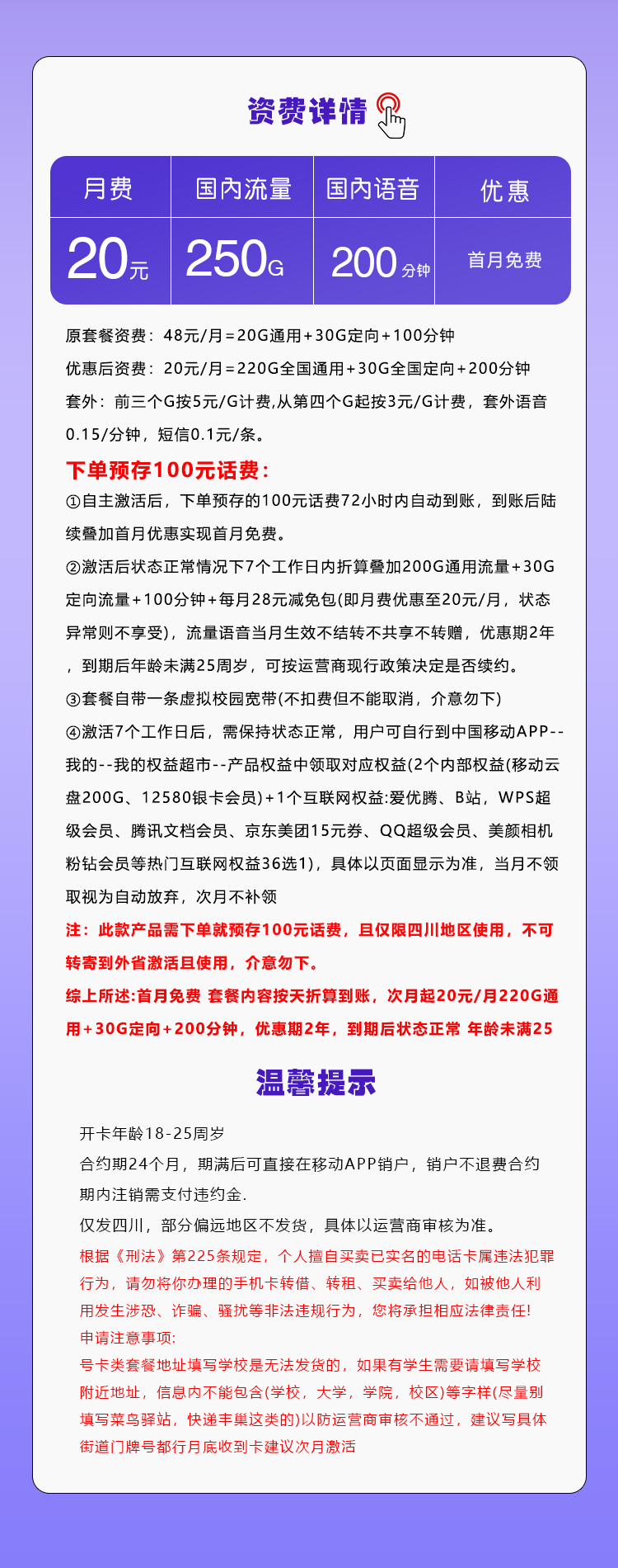 四川专享移动卡【20元250G+200分钟+会员】官方办理入口