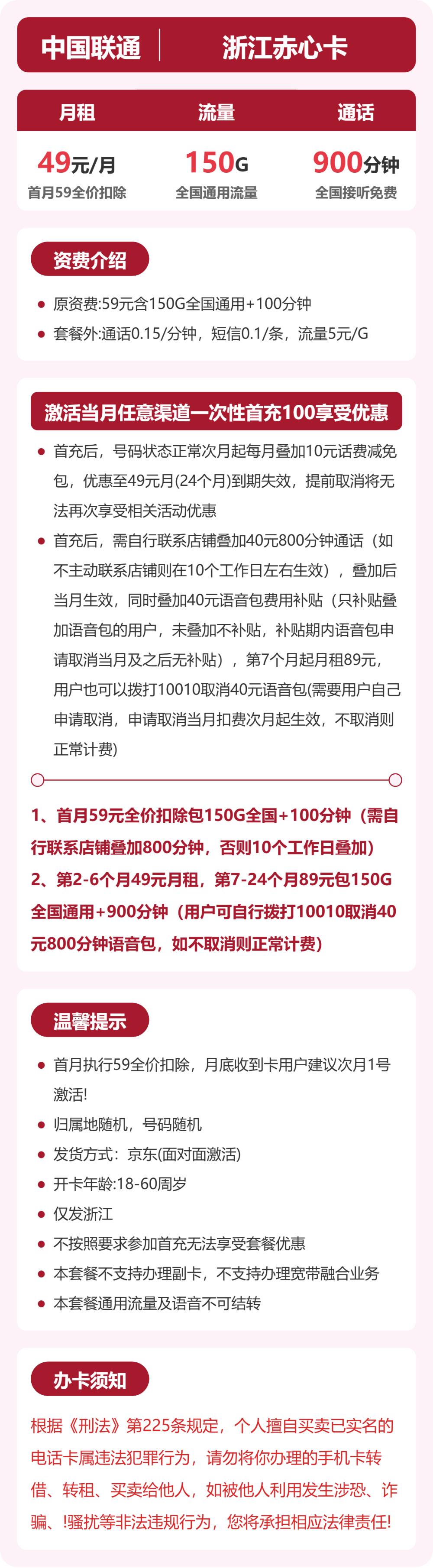 联通浙江赤心卡49元包150G通用+900分钟官方办理入口